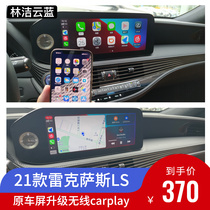 Lin Jie Cloud Blue for Lexus 21 Ls Wireless Carplay Box NDR Install Plug Play