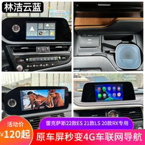 Lin Jie Cloud Blue for Lexus 20-22 Es RXNXUX21 LS Android System Box 4G Net