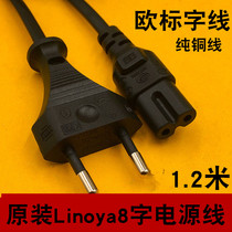 Original Linoya 8 word power cord Sony LCD two-hole power cord 0 85 meters 0 82mm pure copper core