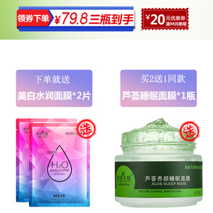 芦荟胶睡眠面膜补水保湿紧致懒人免洗夜用睡觉睡前晚上女男正品超