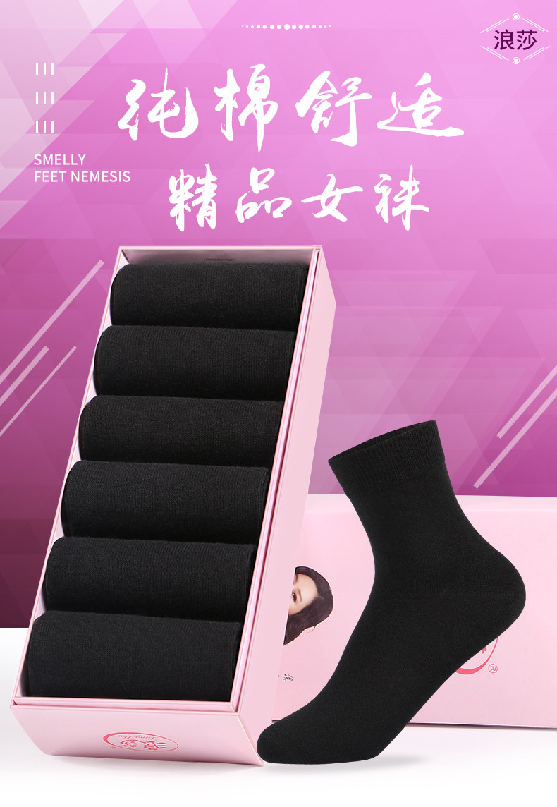 浪莎袜子女纯棉中筒袜黑色女袜纯色春秋季防臭厚棉袜秋冬全棉中筒_7折