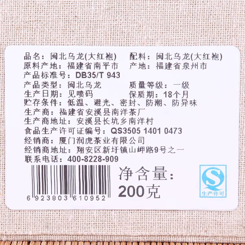 润虎 武夷岩茶大红袍乌龙茶茶叶礼盒装200克产品展示图3