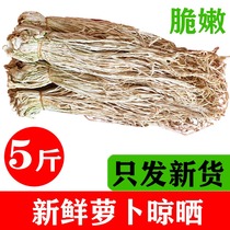 5 catty of Hunan Tut production Vegetable Crisp Radish Dry Goods Farmhouse Homemade Dry Vegetable White Radish radish strips