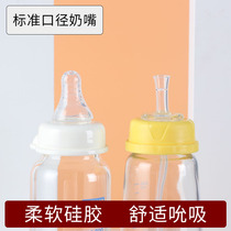 Newborn baby standard caliber pacifier 0-12 months imitation breast milk silicone nipple for baby bottle