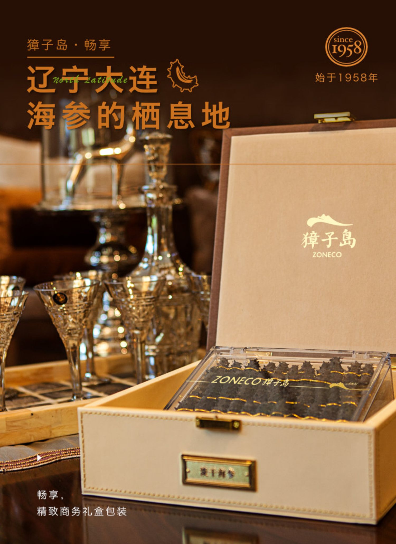 獐子岛淡干海参畅享100g大连特产海参干货深海底播辽刺参年货礼盒