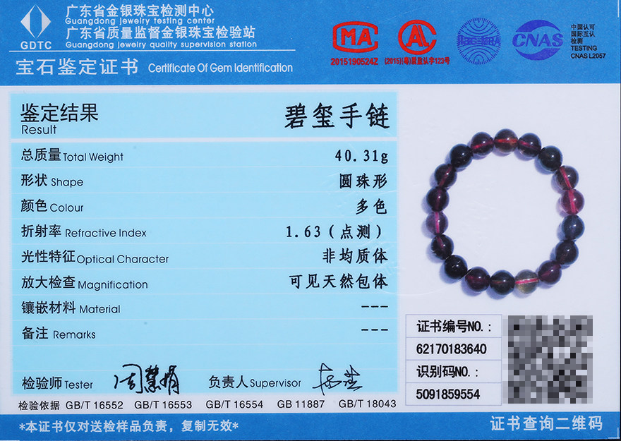 40.31克 约11mm 天然巴西碧玺手链_颜色漂亮83640