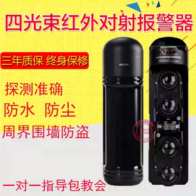 Infrared radiation detector Outdoor human body induction alarm four-beam 250m infrared radiation alarm