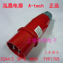 Hongsheng A- tech industrial plug socket Aviation plug 32A4 core 380V 3p E TYP1705
