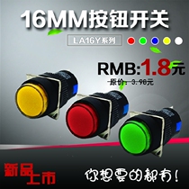 16MM PUSH SWITCH LA16Y-11DT WITH lamp with lock 24V automatic reset 11D POWER start stop 220V