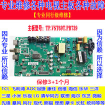 Professional and quick repair Skyworth 32E361S 32X3 motherboard TP VST69T PB739 screen RDL320HY