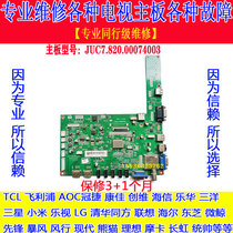 Repair original Changhong LED55B10T motherboard JUC7 820 00074003 screen M550F13-D1