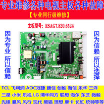 Repair Hisense LED32K3500S motherboard RSAG7 820 6524(BOM1)187724 screen HE315IH