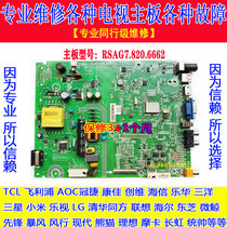 Repair original Hisense LED42K1800 motherboard 39K1800LED40K1800RSAG7 820 6662