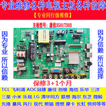 Repair Konka LED32F3200 LED32F3300 32F33100 motherboard 35017303 35016968