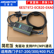 Suitable for Siemens S7-200 300PLC programming cable MPI data download cable 972-0CB20-0XA0