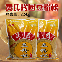Feis Bean Powder Pine Feis Baked Garden Bean powder Pine pork flavor baked powder Pine 2 5kg