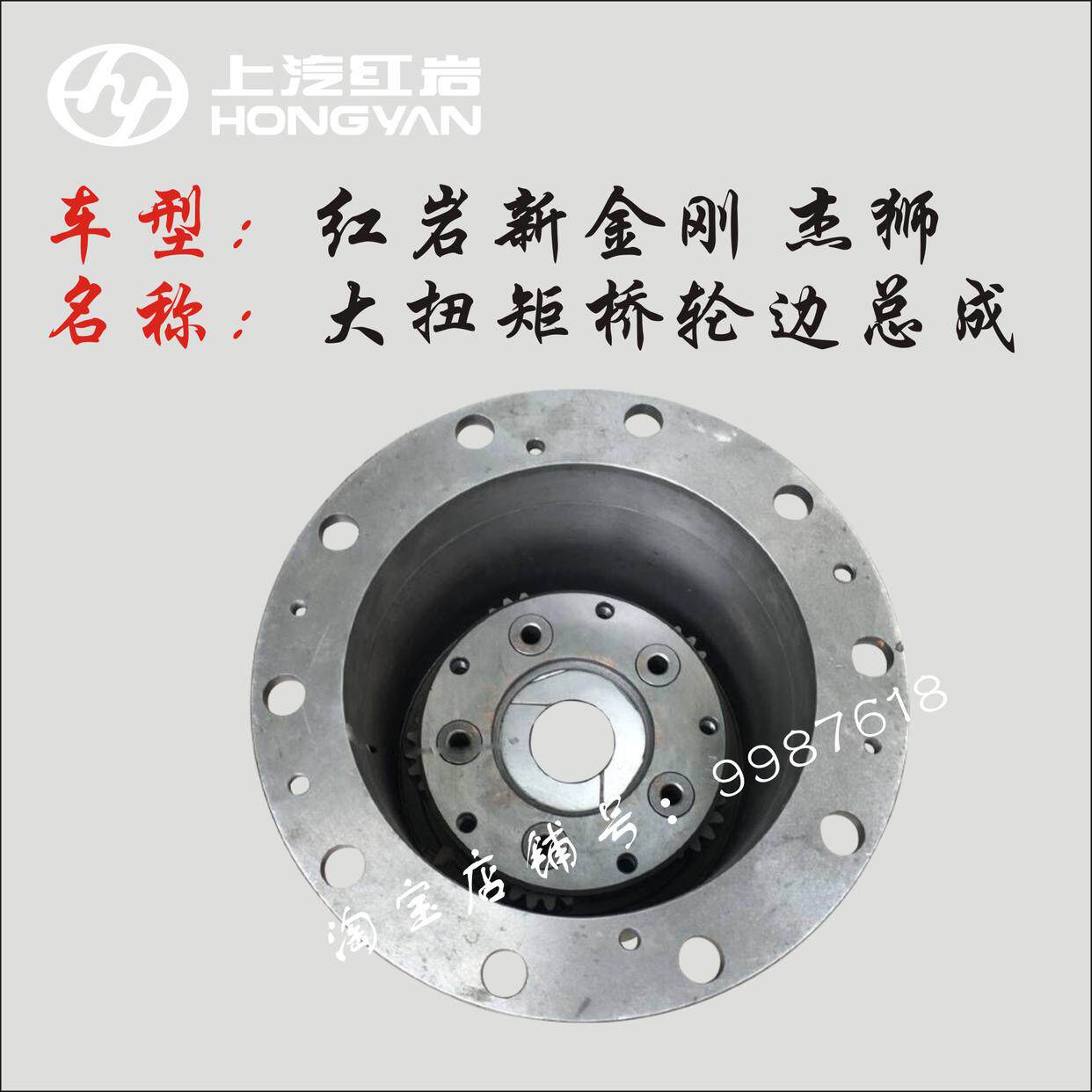 上汽红岩新金刚杰狮自卸车渣土车原厂配件大扭矩桥新款轮边总成