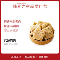 Liaoning Tieling wheat beans Jinghua dry products gluten slices specialty dry goods pure vegetarian food plant protein brushed imitation meat stir-fry