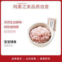 Indigenous farming five-color nutrition rice germ baby supplementary food pure vegetarian Zhangjiajie Scout natural farming method to protect the land