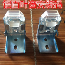 Aluminum blinds mounting code Transparent mounting bracket on track envelope Curtain accessories