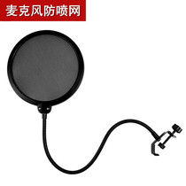 Large double-layer broadcast recording condenser microphone microphone spray-proof windshield spray-proof net universal