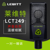 (Haoran audio) LEWITT Levitt LCT 249