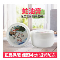 2 boxes of moisturizer Crack Canning cream Snake oil cream Anti-chapping autumn and winter moisturizing moisturizing skin care moisturizing hand cream