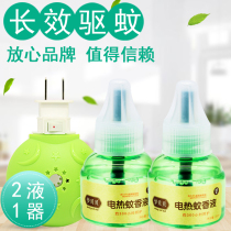 (2 liquid 1 device)Dream Beibei electric mosquito repellent liquid Mosquito repellent tasteless baby mosquito repellent liquid Pregnant women household
