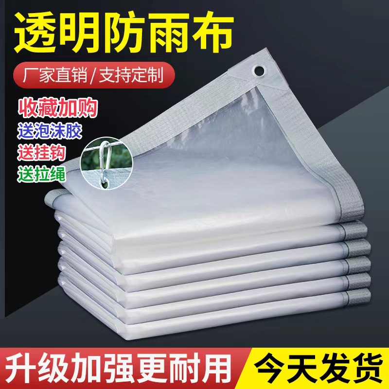 Transparent anti-rain cloth waterproof cloth outdoor wind shield rain insulation pe plastic cloth thickened cover rain cloth anti-dust cloth cover-Taobao