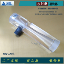 SSQ series Water Jet venturi principle suction vacuum negative pressure suction fertilizer fertilizer machine special accessories