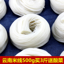 Yunnan authentic rice noodles vacuum bagged powder snail powder Malatang hot and sour powder Non-Zhang Sheng table 500g bulk fine