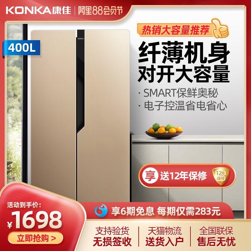 康佳BCD-400对开门冰箱电脑温控家用节能双门冰箱双开门电冰箱 Изображение 1 康佳BCD-400对开门冰箱电脑温控家用节能双门冰箱双开门电冰箱 Изображение 1