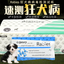 Dog and cat rabies virus test card pet test strip dogstory zoonotic household goods New