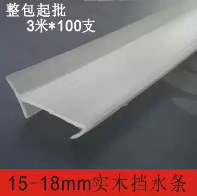 Integral cabinet solid wood skirting board transparent water retaining strip 15-18 Li solid wood rubber strip skirting board transparent waterproof clip strip