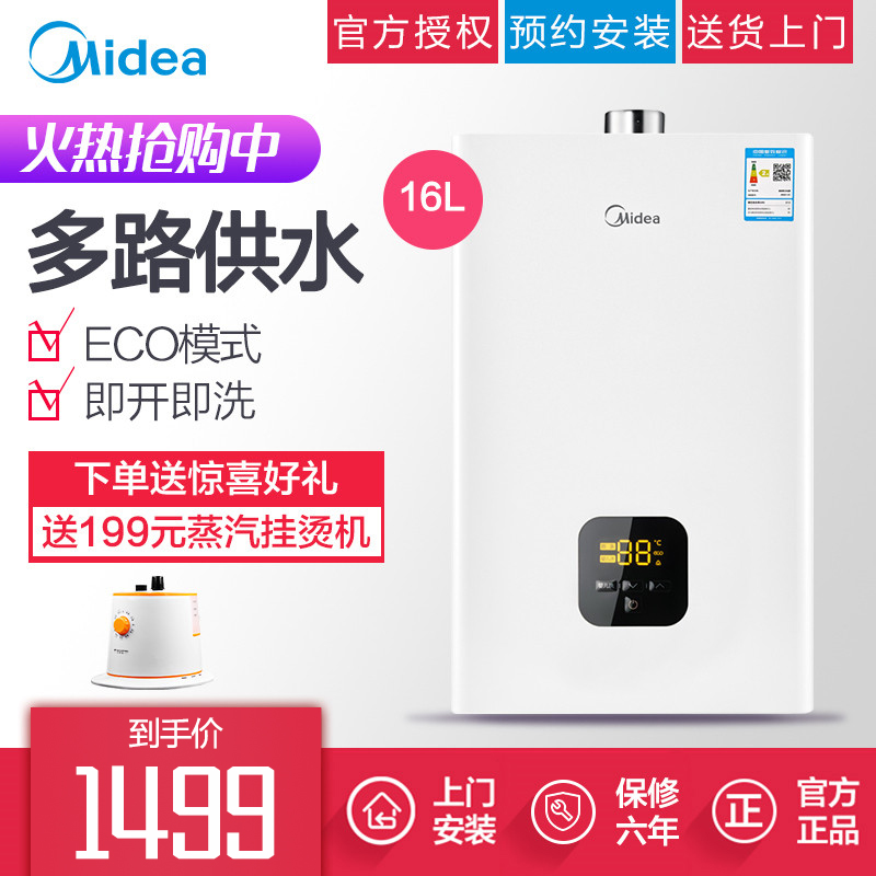 Midea 美的 JSQ30-H1 家用天然气恒温热水器16L 