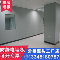 Anti-static wall panel room color steel plate metal partition wall panel purification workshop anti-static fire wall panel height customization