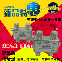 HD Cable TV Splitter 306 One Hd Three CCTV Split Signal Splitter 1 Mt 3