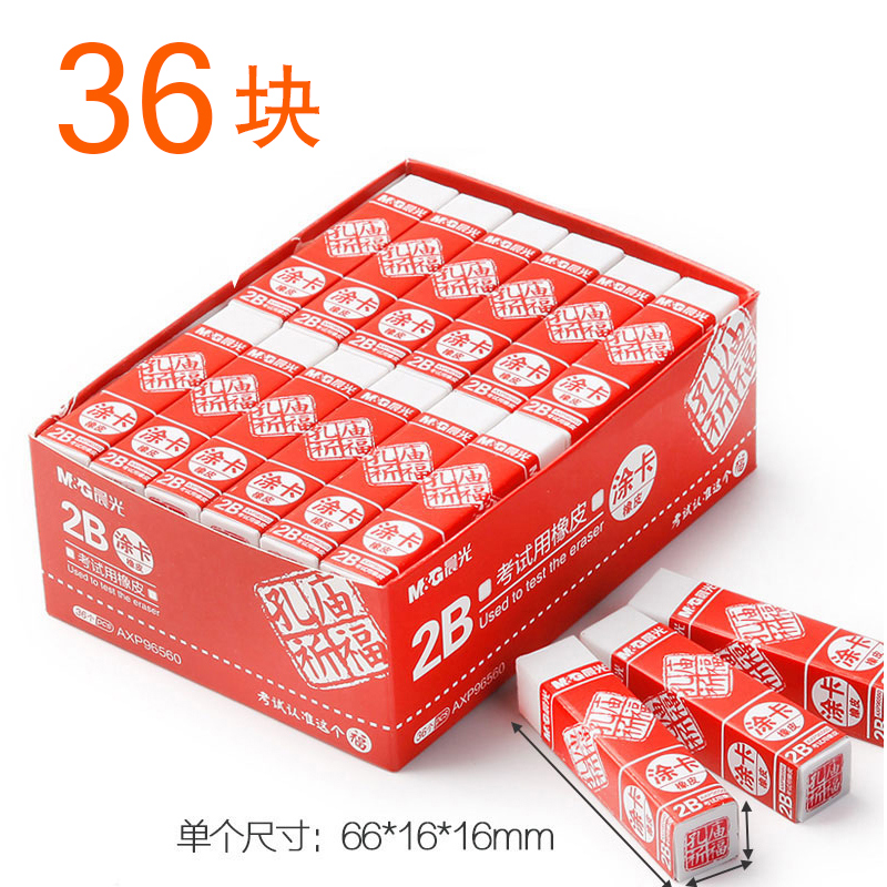 chenguang confucian temple blessing eraser special eraser for primary school students without leaving marks creative cartoon cute painted card pencil 2b eraser 2 than exam special like skin non-toxic stationery wholesale