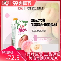 Huiyuan peach juice concentrate youth version 100% juice 1L * 5 boxes of peach juice drink whole box