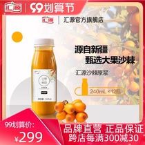 Huiyuan sea buckthorn juice 100% seabuckthorn puree 240ml * 12 bottles from Xinjiang