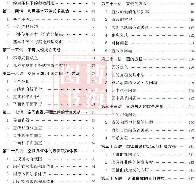 高考研究 天利38套 2017浙江省新高考数学变式