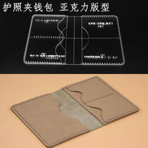 Pasco holder ticket ticket certificate double card storage bag acrylic plate type drawing sample template handmade leather DIY paper grid