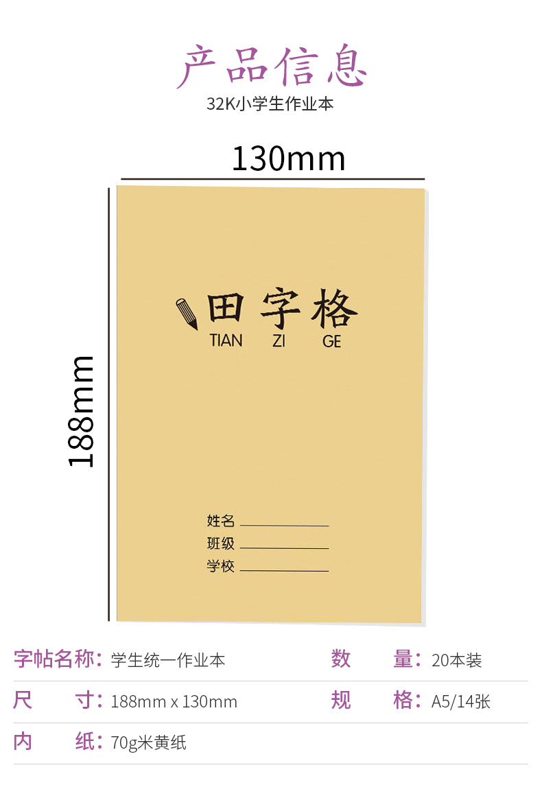 牛皮纸32k侧翻小作业本子田字格语文数学拼音作文生字练习本小学生