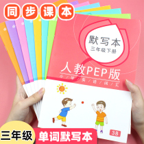 Primary school students write English words silently in their own teaching version for three years starting point full set of upper and lower volumes thickened English