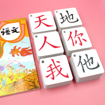 First grade literacy cards A full set of upper and lower volumes of primary school Chinese textbooks synchronized with the Department of Human Education compiled version of the new word cards