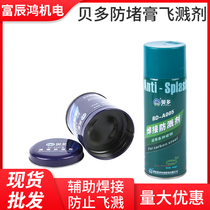 Beiduo anti-blocking paste splash agent Gas protection torch nozzle anti-blocking agent Two protective torch special nozzle anti-splash agent