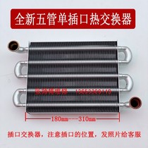 New household gas wall-mounted boiler Yushun Romeo main heat exchanger single tube socket plate changer accessories