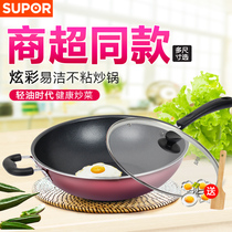 Supor non-stick wok wok household Fry Pan Pan gas gas stove suitable for pot induction cooker Universal
