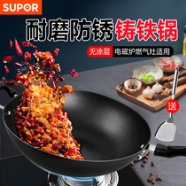 Supor wok cast iron pot old-fashioned large iron pot household wok gas stove induction cooker universal pot pig iron