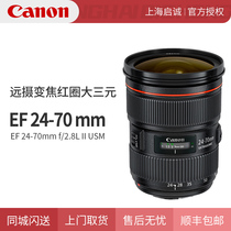 Canon EF 24-70 mm f 2 8L II USM lens 24-70 F2 8 Second Generation Spot